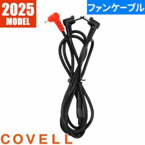 EFウェア G.B.Z 32V24V共通2025ファンケーブル 25-CABLE 作業着 作業服 春夏EFウェア 作業服
