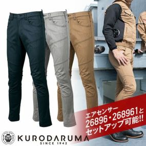 作業服 パンツ スラックス クロダルマ  スラックス（ノータック） 31907 作業着 春夏 男女兼用 ストレッチ 再帰性反射 アウトドア タウンユース オシャレ シンプル 企業 会社 工場 制服