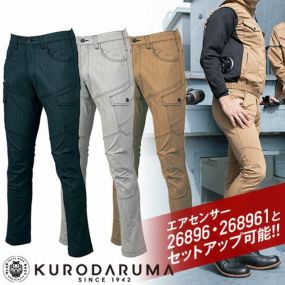 作業服 カーゴパンツ クロダルマ カーゴパンツ(ノータック) 35907 作業着 春夏 男女兼用 ストレッチ 再帰性反射 アウトドア タウンユース オシャレ シンプル 企業 会社 工場 制服