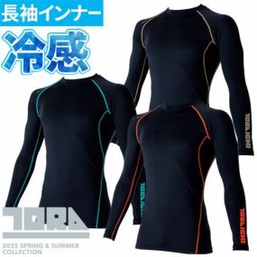 インナー 長袖 寅壱 TORA  長袖クルーネックTシャツ 7996-617 夏用 涼しい クール カッコいい オシャレ 大人気 TORAICHI  猛暑 酷暑 熱中症対策 接触冷感 吸汗速乾 UVカット