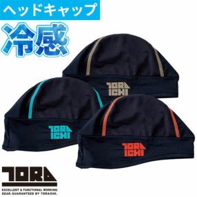 暑さ対策 寅壱 TORA  ヘルメットインナー 7996-912 夏用 涼しい カッコいい オシャレ 大人気 TORAICHI 猛暑 酷暑 熱中症対策 接触冷感 吸汗速乾 UVカット