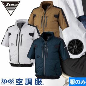 EFウェア 半袖 ジーベック XEBEC  空調服(R)半袖ブルゾン（ファン無し）2025年モデル XE98033 作業着 作業服 春夏 猛暑 酷暑 熱中症対策 涼しい 電動ファン 扇風機 サイドファン 車 フォークリフト 運転
