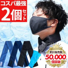 メール便対応！お手軽2個セット 熱中症対策グッズ ネッククーラー 保冷剤付き クールバンド 首巻き アイスバンド アイス クールマフラー 夏用 夏 涼しい ひんやり ひんやりグッズ 暑さ対策 凍らせる 農作業 建設業 おしゃれ 簡単対策