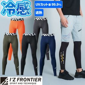 【メール便対応】インナー タイツ スパッツ アイズフロンティア I'Z FRONTIER 超遮熱・接触冷感コンプレッションタイツ #205 夏用 涼しい クール夏用インナー タイツ スパッツ