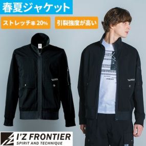 [即日発送]アイズフロンティア I'Z FRONTIER 2025年 春夏 新作 作業服 コットンナイロンストレッチ ワークジャケット 3210 作業着 ブルゾン ストレッチ 高耐久 かっこいい おしゃれ 仕事着 大きいサイズ 3L 4L 人気 ワークウェア