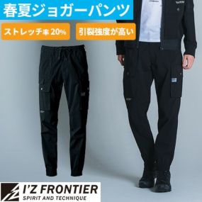 [即日発送]アイズフロンティア I'Z FRONTIER 2025年 春夏 新作 作業服 コットンナイロンストレッチジョガーパンツ 3213S 作業着 カーゴパンツ ストレッチ 高耐久 かっこいい おしゃれ 仕事着 大きいサイズ 3L 4L 5L 人気 ワークウェア
