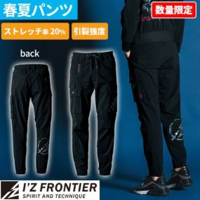 [即日発送]アイズフロンティア I'Z FRONTIER 2025年 春夏 新作 限定モデル 作業服 コットンナイロンストレッチジョガーパンツ 3213S 作業着 カーゴパンツ ストレッチ 高耐久 かっこいい おしゃれ 仕事着 大きいサイズ 3L 4L 5L 人気 ワークウェア