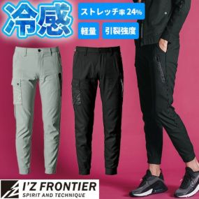 作業服 カーゴパンツ アイズフロンティア I'Z FRONTIER スポーティーライトストレッチ カーゴジョガーパンツ #3313 作業着 春夏作業着 作業服 カーゴパンツ 春夏