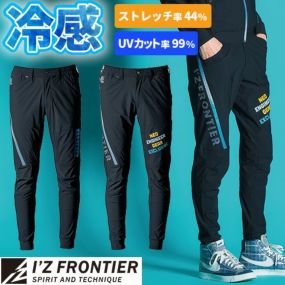 [即日発送]アイズフロンティア I'Z FRONTIER 2025年 春夏 新作 限定モデル 作業服 超接触冷感ストレッチ ジョガーパンツ 3419S 作業着 カーゴパンツ ストレッチ スリム 涼しい 吸汗速乾 UVカット かっこいい おしゃれ 仕事着 大きいサイズ 3L 4L 5L 人気 ワークウェア