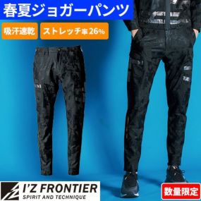 [即日発送] アイズフロンティア カーゴパンツ #3853S 春夏 2025 新作 メンズ 作業服 ジョガーパンツ ズボン 吸水速乾 ストレッチ スリム A.D.ストレッチカーゴジョガーパンツ 作業着 I'Z FRONTIER かっこいい シャープ アウトドア ワーク 春夏新作