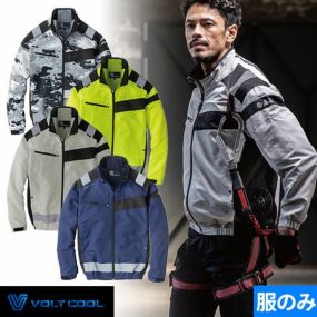 EFウェア コーコス信岡 CO-COS  VOLT COOL エコ ボルトクールセーフティー長袖（ファン無し） AE-5561 作業着 作業服 春夏 電動ファン対応 扇風機 サイドファン 遮熱　酷暑 猛暑 熱中症対策 涼しい エコマーク認定 ペットボトル リサイクル カーボンオフセット