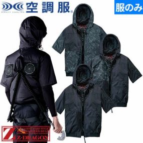 EFウェア 作業服 Z-DRAGON 空調服(R) 半袖ブルゾン（ファン無し）2025年モデル 74400 作業着 作業服 春夏 フルハーネス対応 上部ファン 電動ファン対応 扇風機 猛暑 酷暑 熱中症対策 涼しい 遮熱 撥水 フックハンガー ランヤード 着脱可能フード 腰回りスッキリ