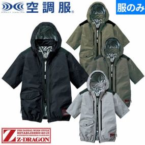 EFウェア 作業服 Z-DRAGON 空調服(R) 半袖ブルゾン（ファン無し）2025年モデル 74310 作業着 作業服 春夏 フルハーネス対応 サイドファン 電動ファン対応 扇風機 猛暑 酷暑 熱中症対策 撥水 涼しい 遮熱 UVカット 車 トラック 重機 フォークリフト 運転 フックハンガー ランヤード 着脱可能フード