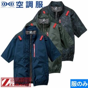 EFウェア 作業服 Z-DRAGON 空調服(R) 半袖ブルゾン（ファン無し）2025年モデル 74340 作業着 作業服 春夏 フルハーネス対応 サイドファン 電動ファン対応 扇風機 猛暑 酷暑 熱中症対策 涼しい フックハンガー ランヤード 車 トラック 重機 フォークリフト 運転