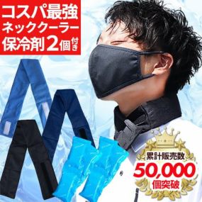 熱中症対策グッズ ネッククーラー 保冷剤 2個セット 冷感 最強 暑さ対策 夏用 クールジェル 工事現場 建設業 農作業 スポーツ観戦 アウトドア 涼しい 冷却 スカーフ クールバンド アイスバンド アイス クールマフラー 夏 ひんやり 凍らせる こども