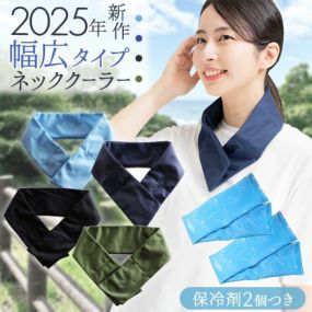 ネッククーラー 保冷剤 2個セット 首 冷やす グッズ 冷感 熱中症対策グッズ 最強 暑さ対策 夏用 クールジェル 氷 工事現場 建設業 農作業 スポーツ観戦 アウトドア 涼しい 冷却 クールバンド アイスバンド アイス クールマフラー 夏 ひんやり 凍らせる