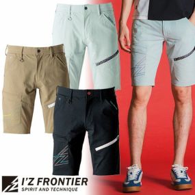 作業服 ハーフパンツ アイズフロンティア I'Z FRONTIER  P.A.ストレッチハーフパンツ #5334 作業着 春夏 ストレッチ イージーケア スタイリッシュ カッコいい おしゃれ スポーティ アウトドア タウンユース スポーツ