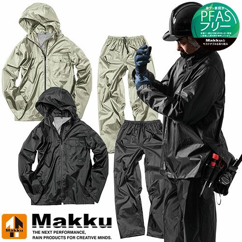 合羽 上下セット Makku マック いぶし銀レインスーツII（上下