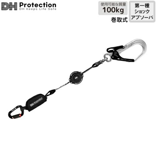 安全帯 DH Protection ランヤード ExAir 巻取式ランヤード フル