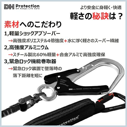 安全帯 DH Protection ランヤード ExAir 軽量 ロック巻取式